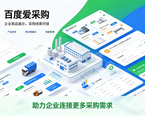 陵水百度爱采购